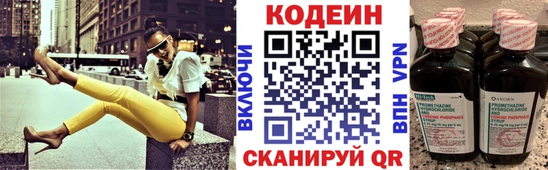 Codein Purple Drank  Купить  Троицк 